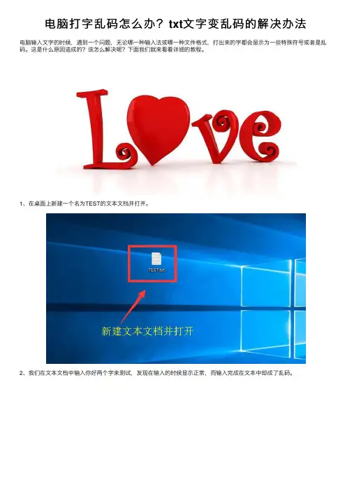 电脑打字乱码怎么办？txt文字变乱码的解决办法