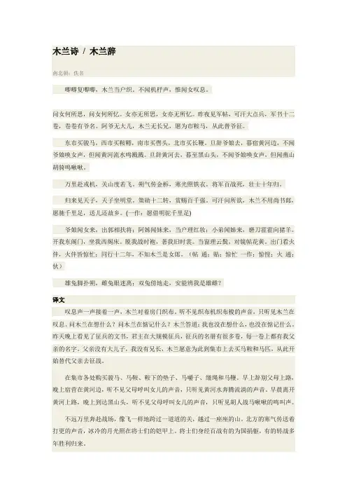 《木兰诗》翻译、解析