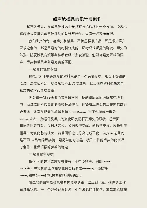超声波模具的设计与制作