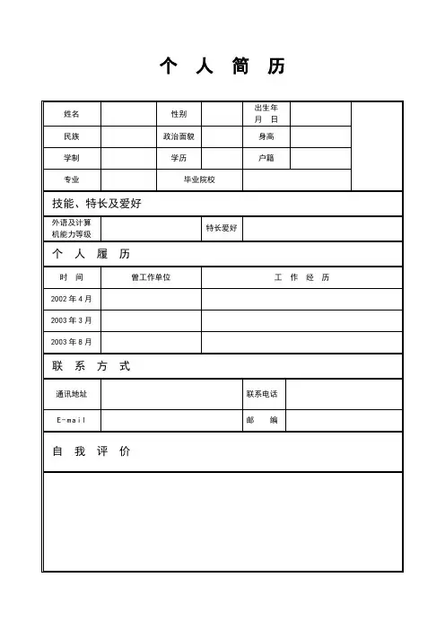 个人简历大全