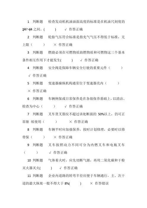 2017年叉车模拟考试试题含答案