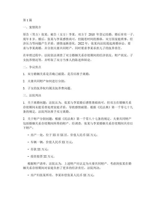 民法典家庭婚姻法律案例(3篇)