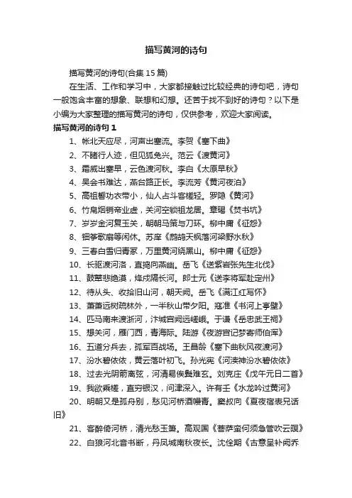 描写黄河的诗句（合集15篇）