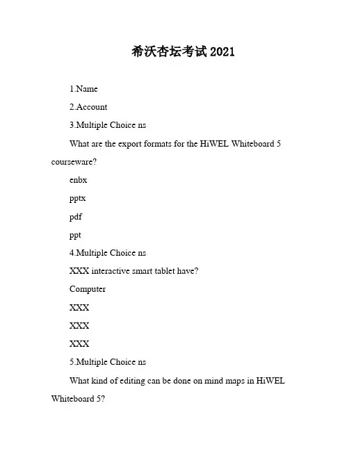 希沃杏坛考试2021