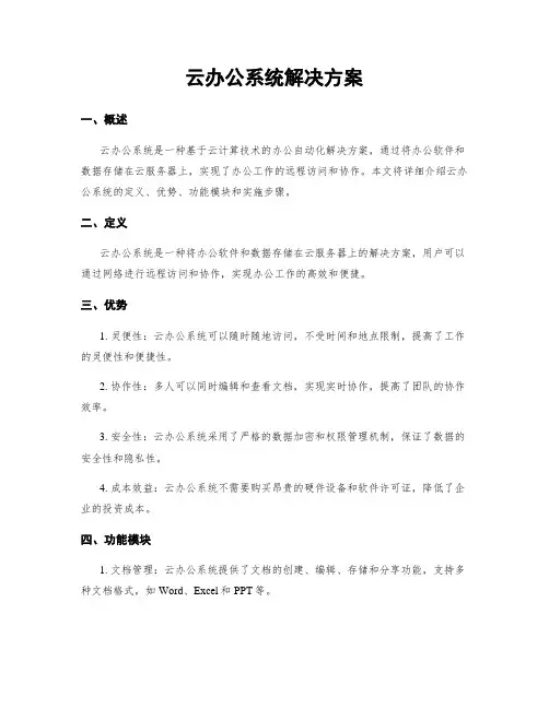 云办公系统解决方案