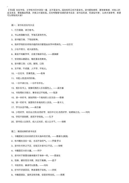 经典的读书名言：读书忌死读，死读钻牛角