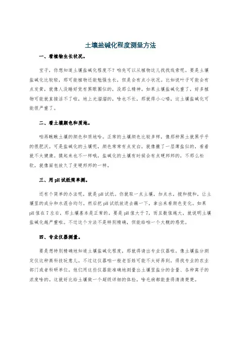 土壤盐碱化程度测量方法