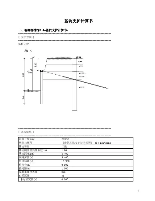 锚杆计算书