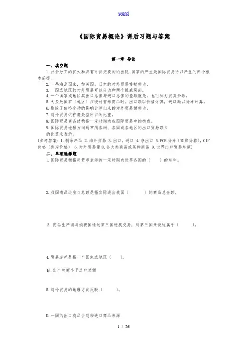 国贸课后复习题与答案1
