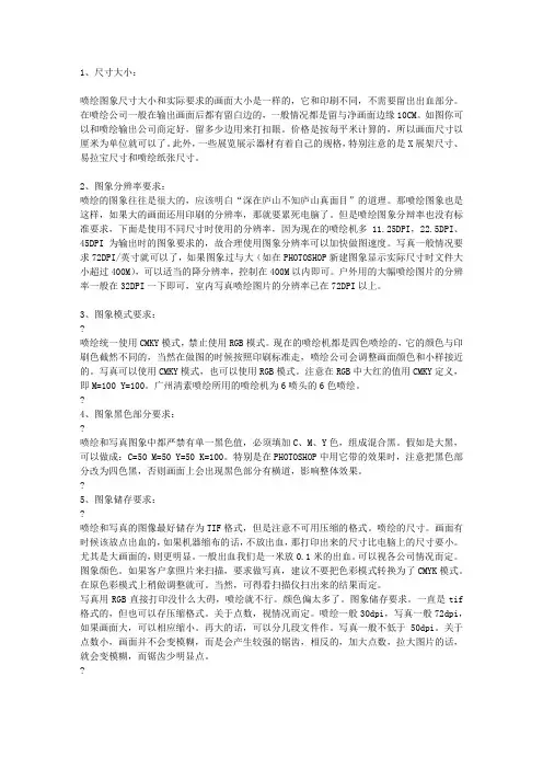 喷绘和写真设计的基础知识