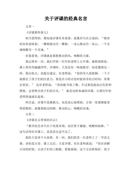 关于评课的经典名言