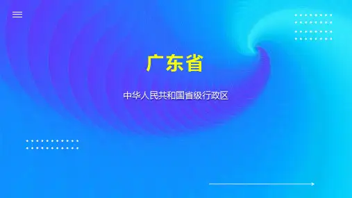 广东省    
