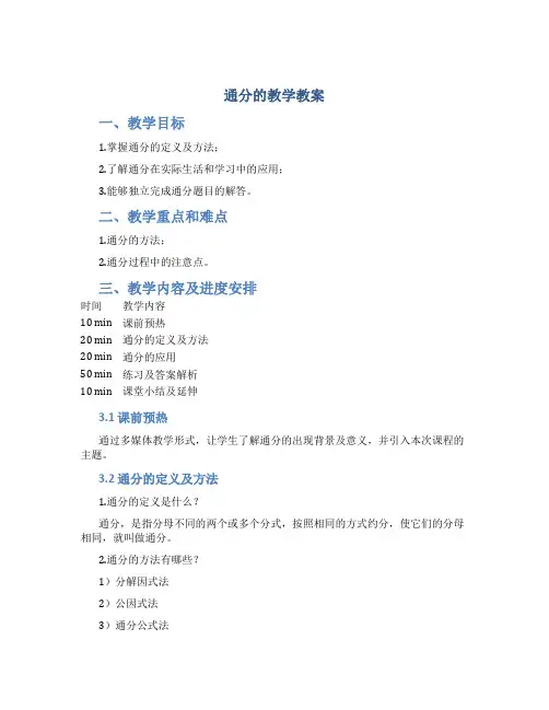 通分的教学教案