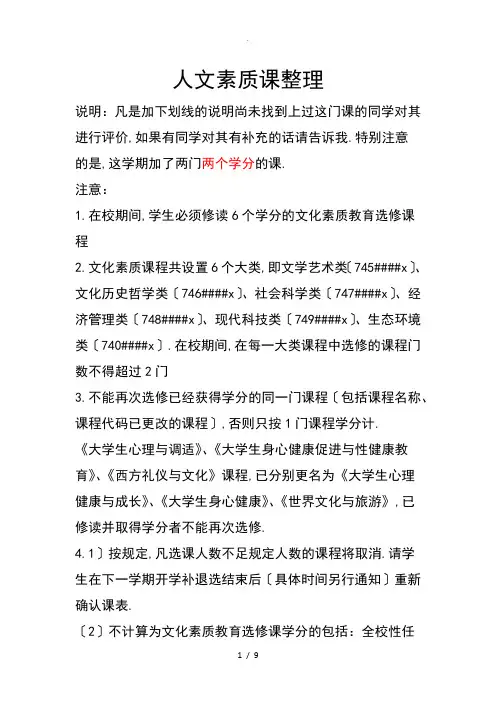 重庆大学人文素质课整理