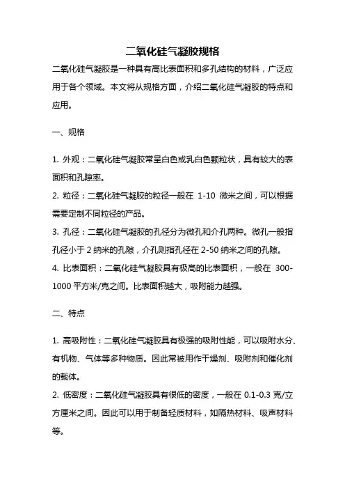 二氧化硅气凝胶规格
