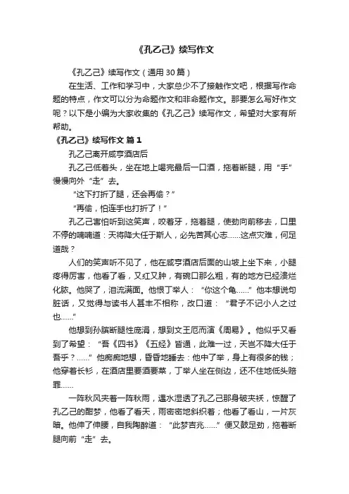 《孔乙己》续写作文