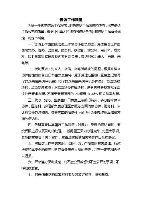 医院信访工作制度