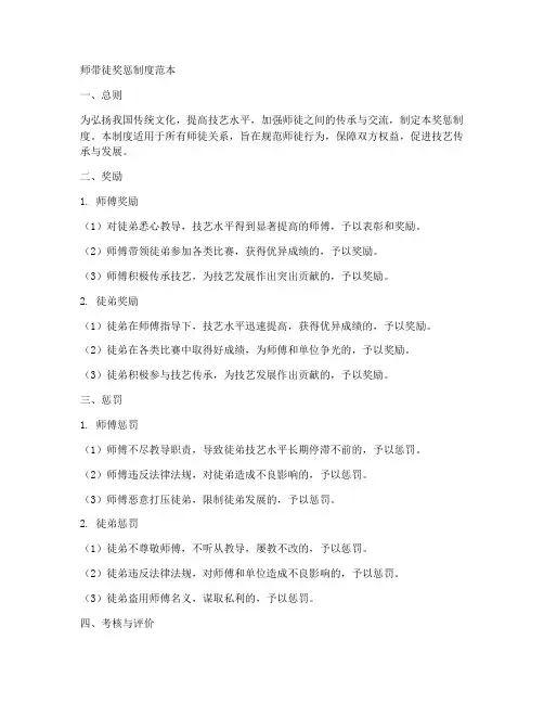 师带徒奖惩制度范本