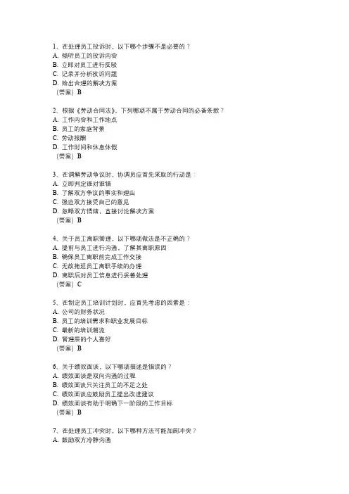 劳动关系协调员实操考试题目