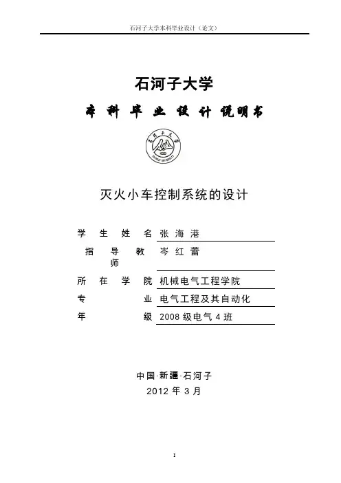 灭火小车控制系统毕业设计论文