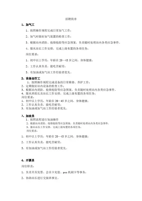 XX加气站招聘简章
