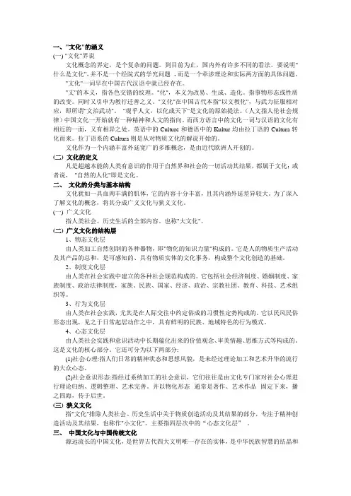中国传统文化复习提纲