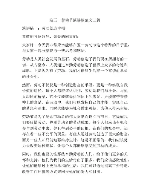 迎五一劳动节演讲稿范文三篇