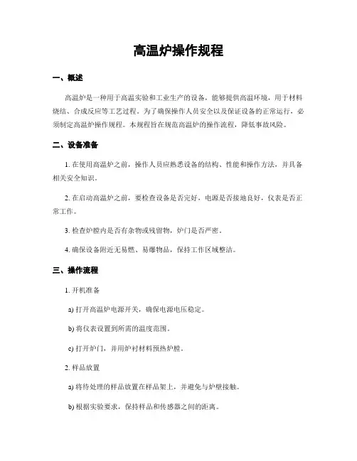 高温炉操作规程