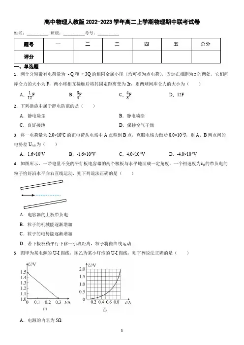高中物理人教版2022-2023学年高二上学期物理期中联考试卷(含答案)