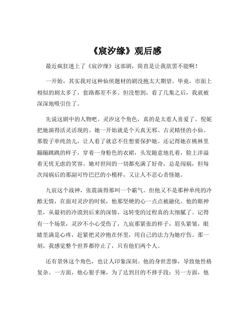 《宸汐缘》观后感