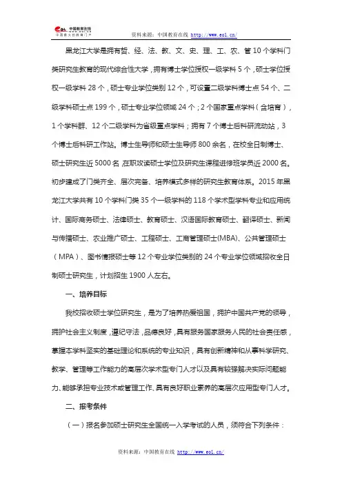 2015年黑龙江大学硕士研究生招生简章