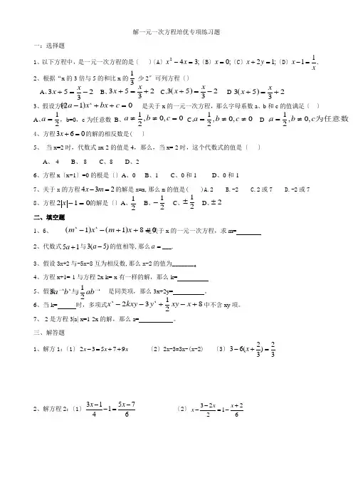 解一元一次方程培优专项练习题