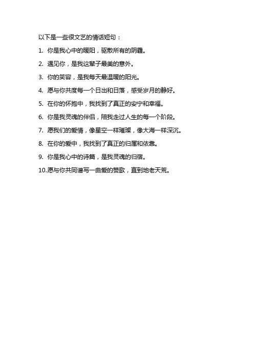 很文艺的情话短句