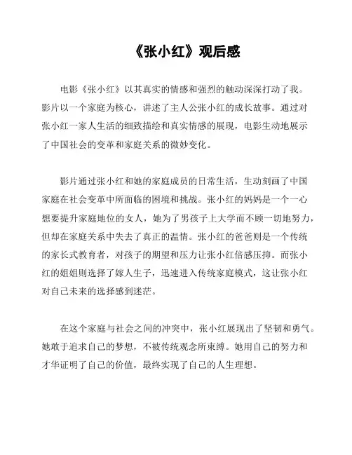 《张小红》观后感