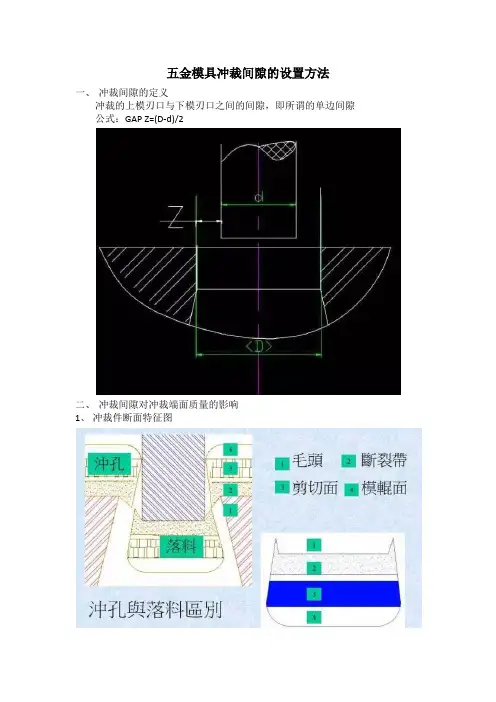 五金模具冲裁间隙的设置方法
