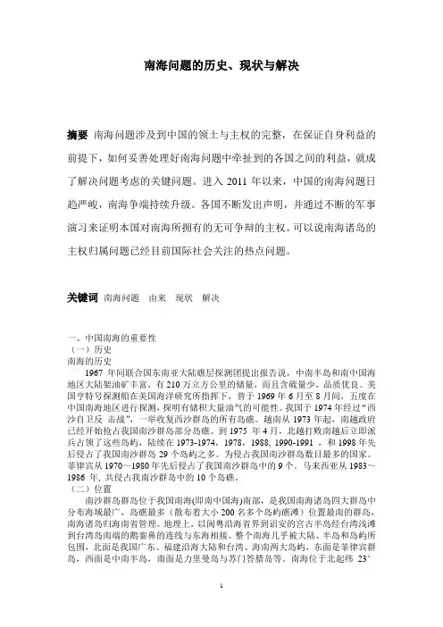 南海问题历史、现状与解决