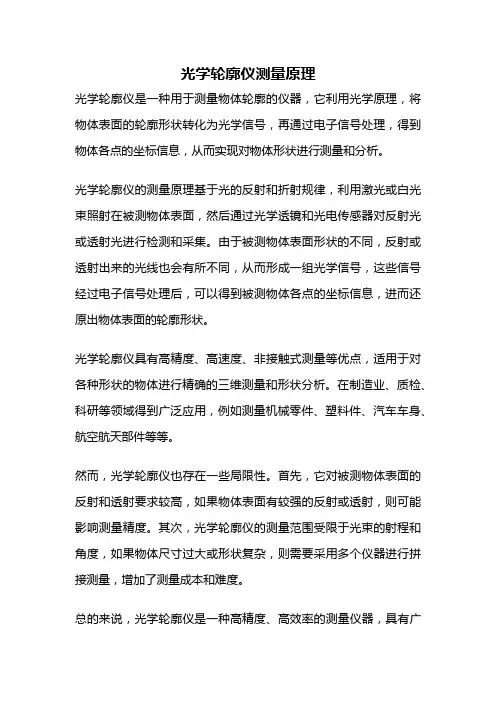 光学轮廓仪测量原理