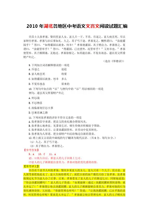 2010年湖北各地区中考语文文言文阅读试题10篇(含答案与翻译)