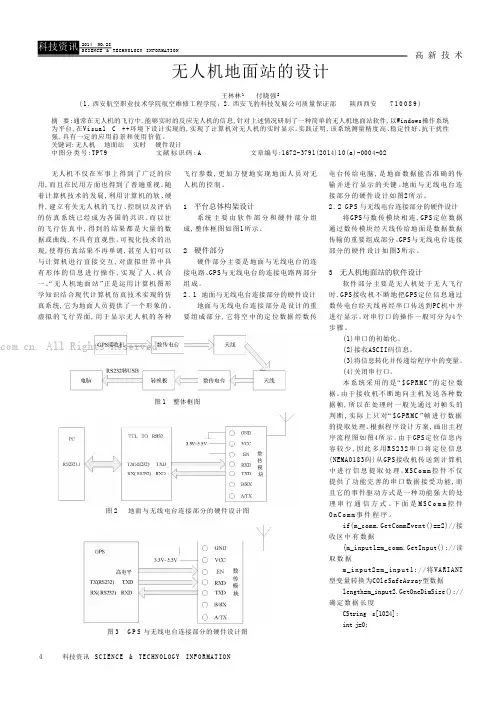 无人机地面站的设计