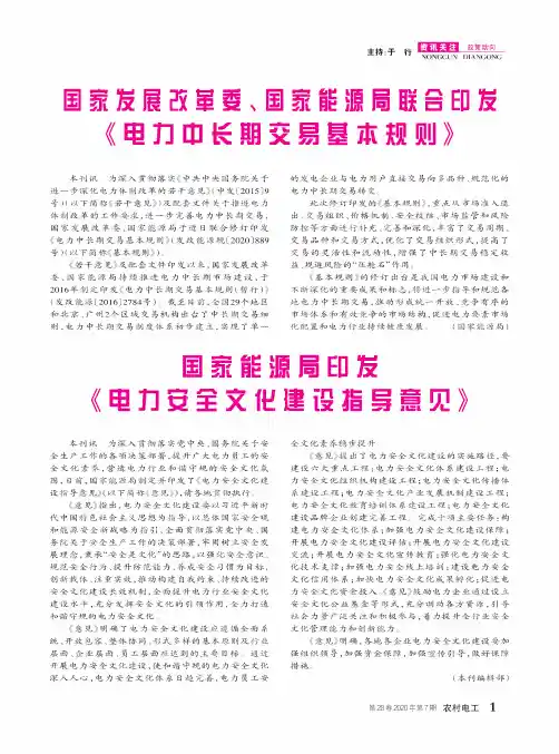 国家发展改革委、国家能源局联合印发《电力中长期交易基本规则》
