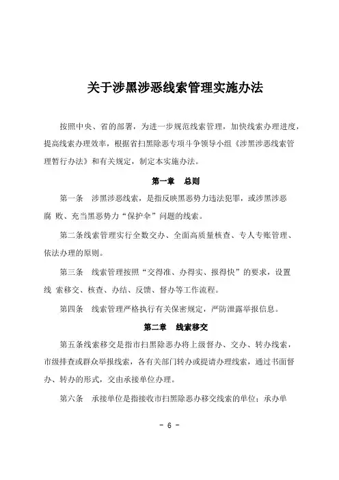 扫黑除恶线索管理实施办法
