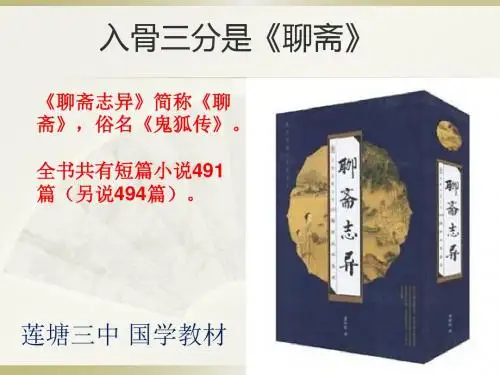 蒲松龄和《聊斋志异》