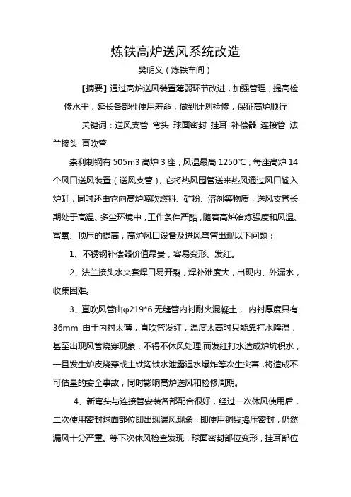 炼铁高炉送风系统改造