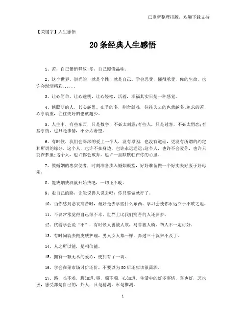 【人生感悟】20条经典人生感悟