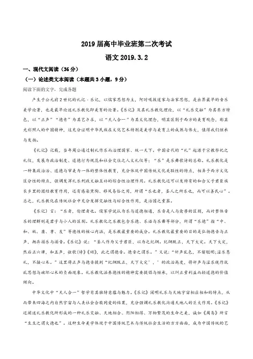 2019届高三第二次考试(3月)语文试题(含答案)