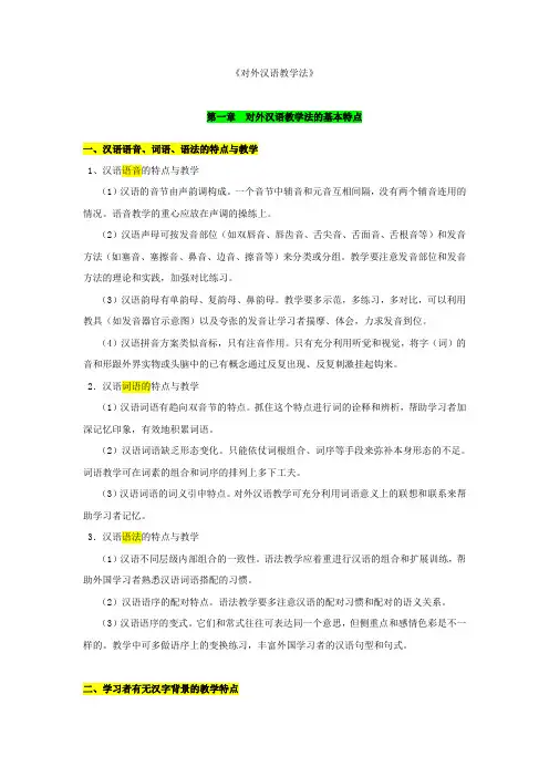 《对外汉语教学法》演示文稿