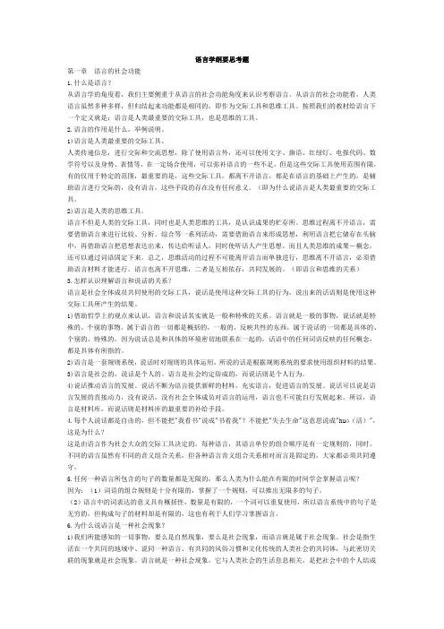 语言学纲要思考题