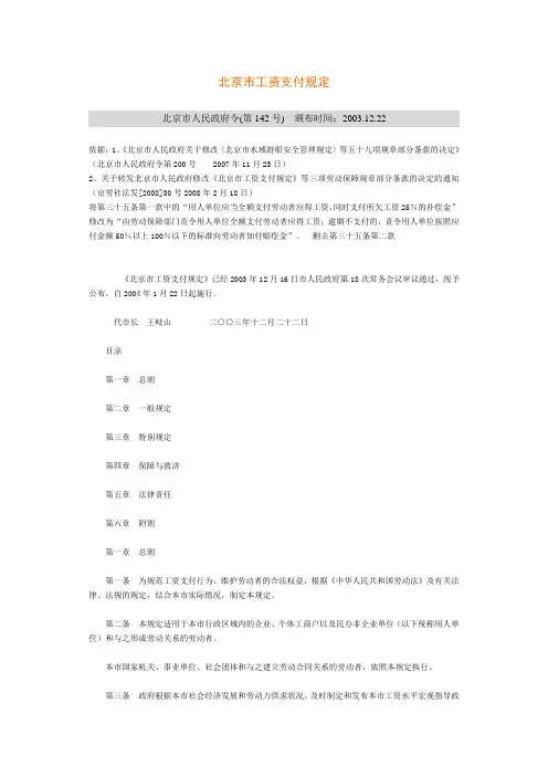 北京市工资支付规定