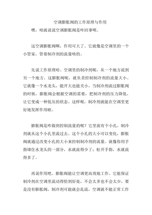 空调膨胀阀的工作原理与作用