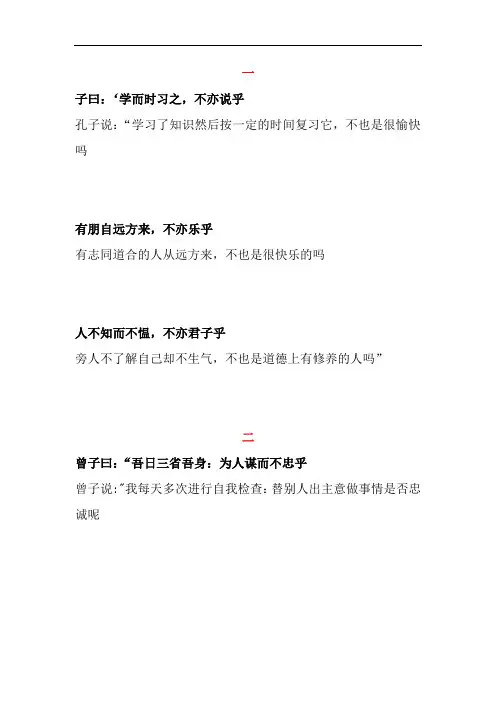 论语第十二章及详解